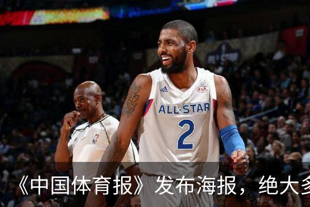 《中国体育报》发布海报，绝大多数人手持金牌，国乒王楚钦手握银牌入选，位置显眼！潘展乐、张雨霏等人落选，原帖后续删除
