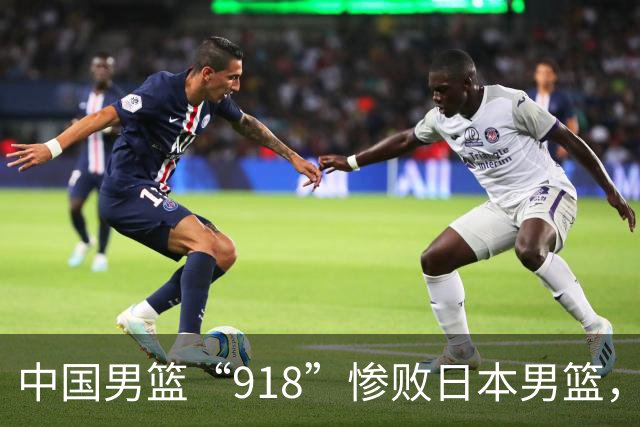 中国男篮“918”惨败日本男篮，国足大年初一不敌越南，哪个更让人难以接受