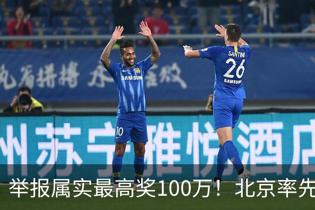 举报属实最高奖100万！北京率先出手