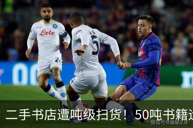二手书店遭吨级扫货！50吨书籍运往公司喂AI：扫描完直接粉碎