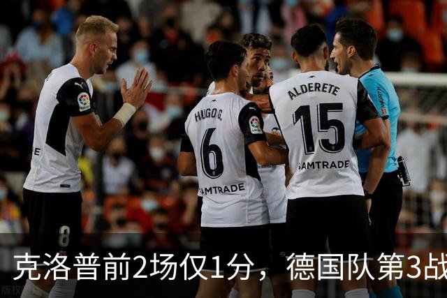 克洛普前2场仅1分，德国队第3战换3前锋，塞尔维亚垫底也输不起
