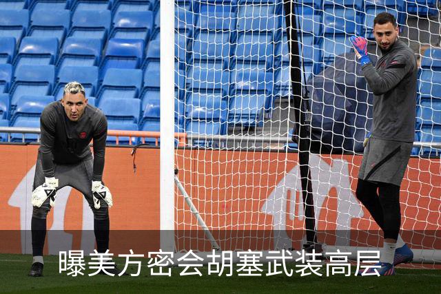 曝美方密会胡塞武装高层