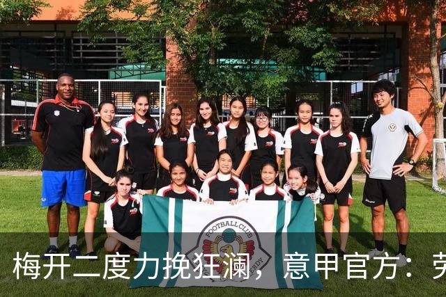 梅开二度力挽狂澜，意甲官方：劳塔罗当选国米2-2罗马全场最佳