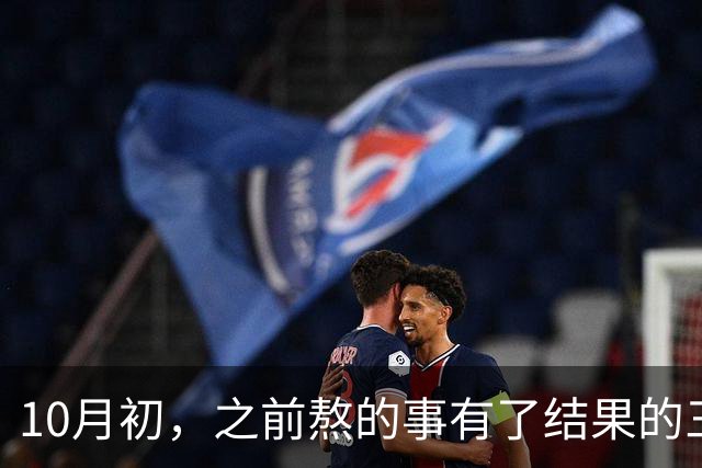 10月初，之前熬的事有了结果的三个星座，日子顺起来了